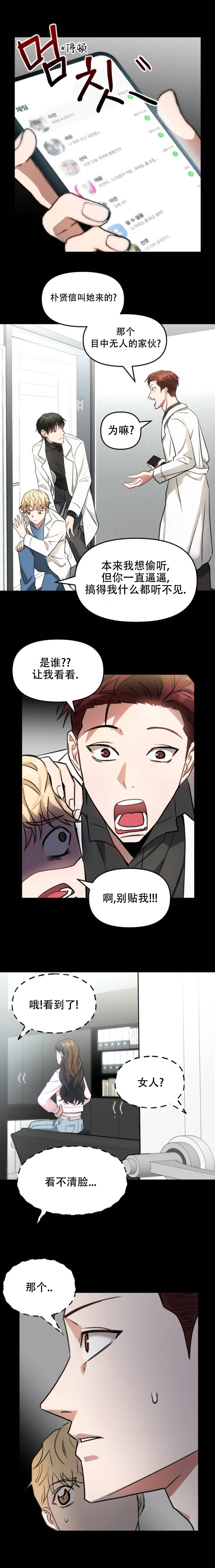 《请以恶魔之名唤我》漫画最新章节第5话免费下拉式在线观看章节第【8】张图片