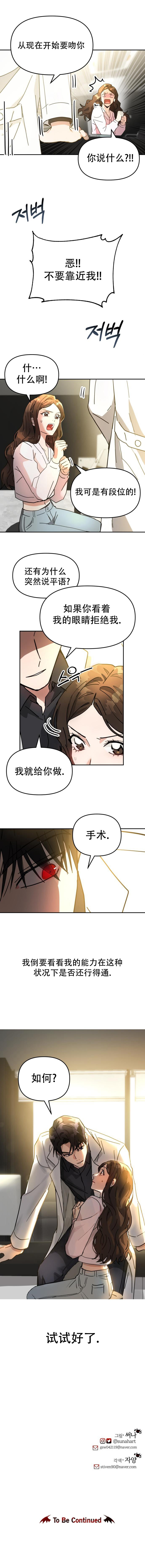 《请以恶魔之名唤我》漫画最新章节第3话免费下拉式在线观看章节第【13】张图片