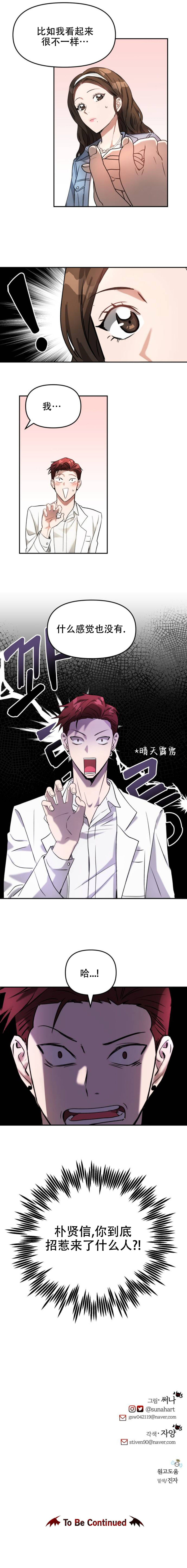 《请以恶魔之名唤我》漫画最新章节第5话免费下拉式在线观看章节第【12】张图片