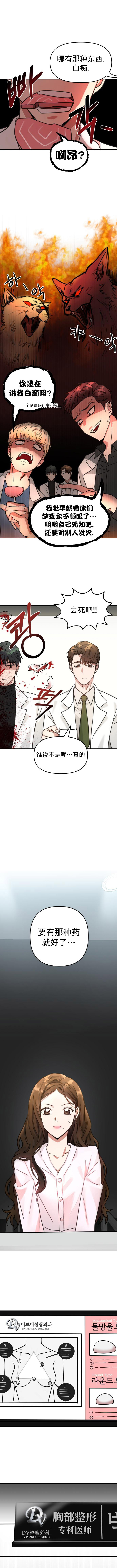 《请以恶魔之名唤我》漫画最新章节第2话免费下拉式在线观看章节第【8】张图片