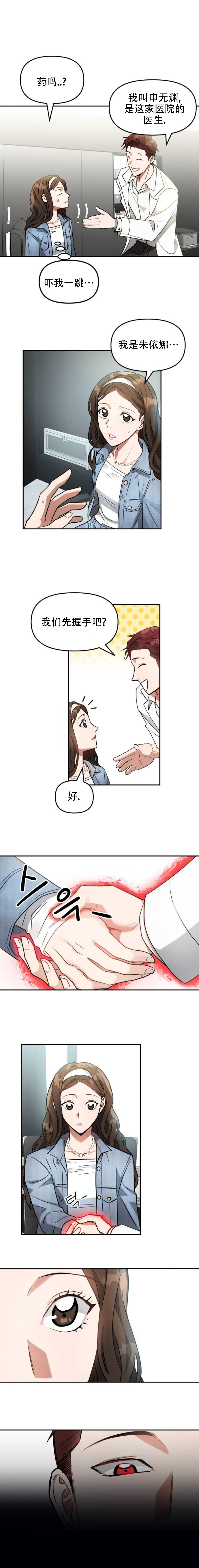 《请以恶魔之名唤我》漫画最新章节第5话免费下拉式在线观看章节第【5】张图片