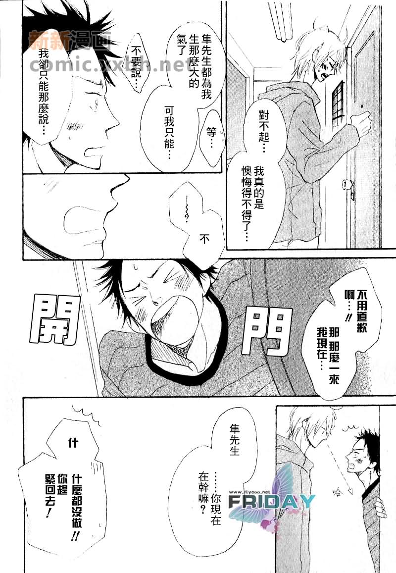 《甜甜蜜蜜的爱》漫画最新章节第1话免费下拉式在线观看章节第【20】张图片