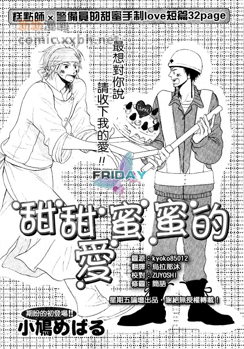 《甜甜蜜蜜的爱》漫画最新章节第1话免费下拉式在线观看章节第【1】张图片