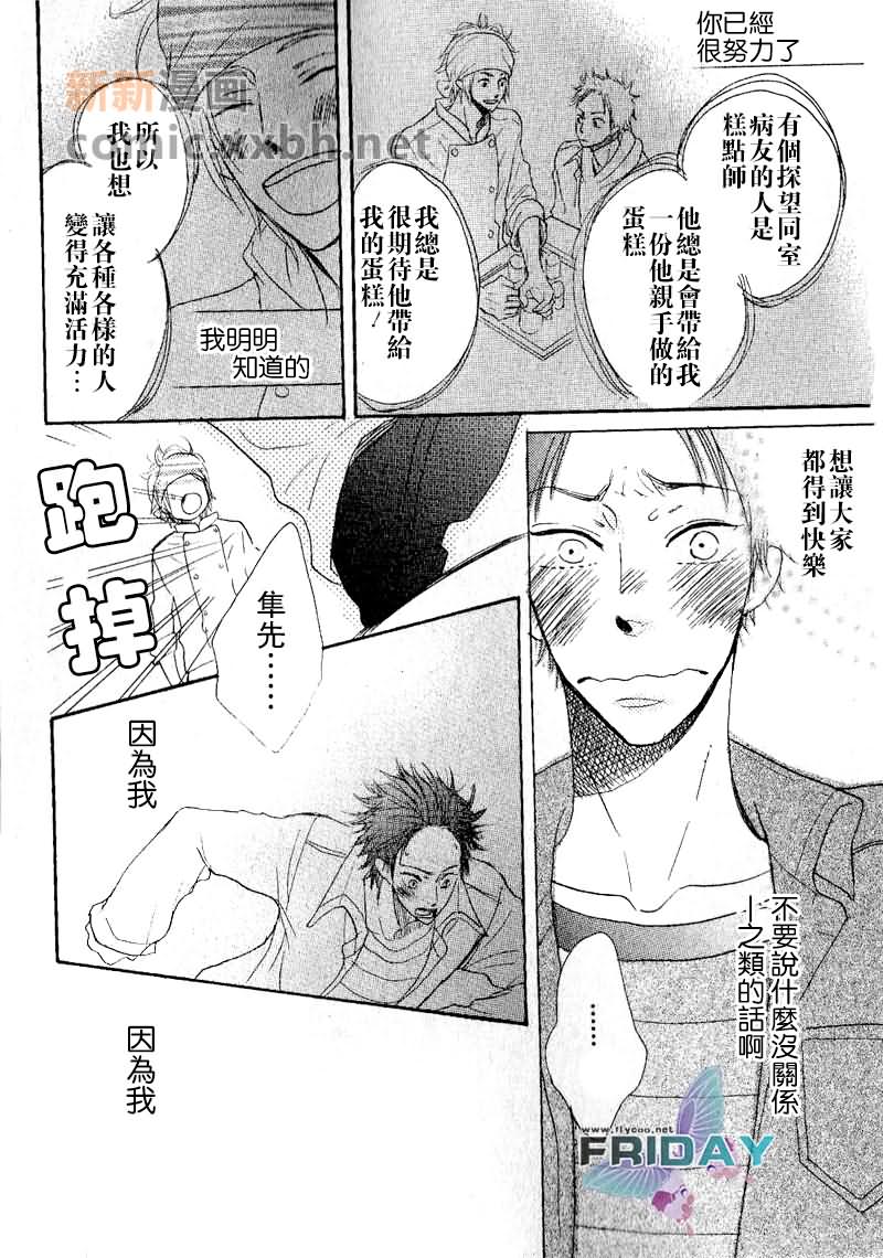 《甜甜蜜蜜的爱》漫画最新章节第1话免费下拉式在线观看章节第【18】张图片