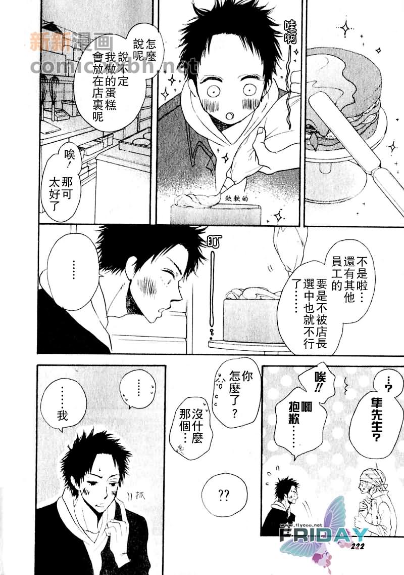 《甜甜蜜蜜的爱》漫画最新章节第1话免费下拉式在线观看章节第【10】张图片