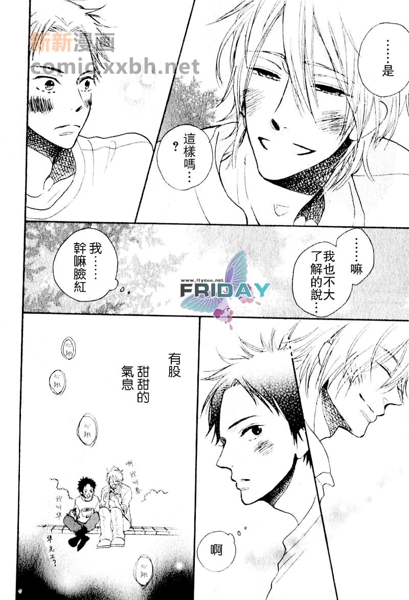 《甜甜蜜蜜的爱》漫画最新章节第1话免费下拉式在线观看章节第【8】张图片