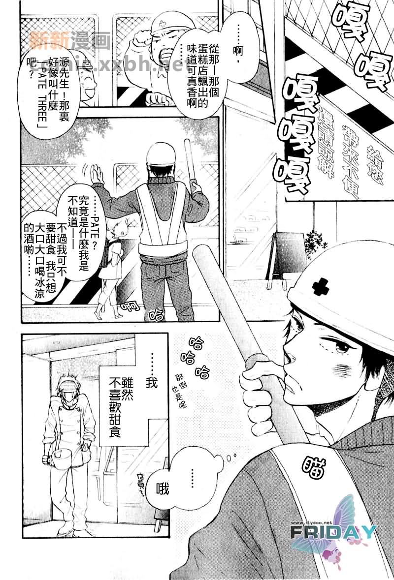 《甜甜蜜蜜的爱》漫画最新章节第1话免费下拉式在线观看章节第【2】张图片