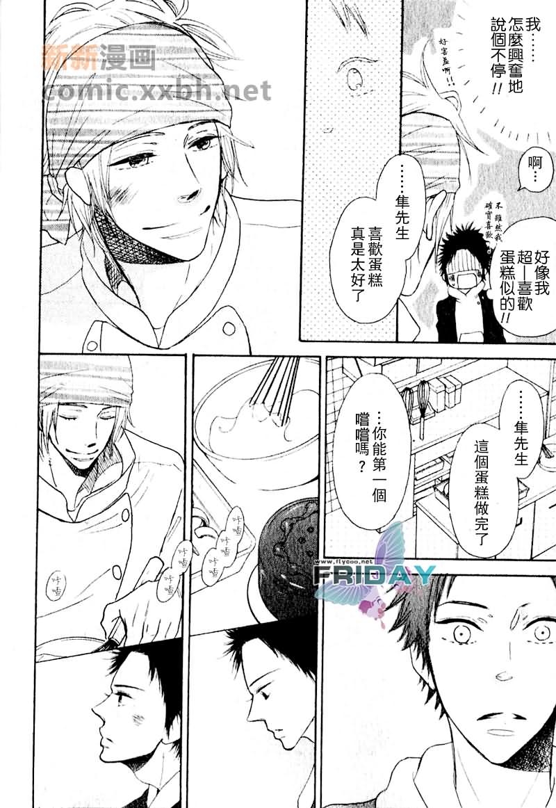 《甜甜蜜蜜的爱》漫画最新章节第1话免费下拉式在线观看章节第【12】张图片