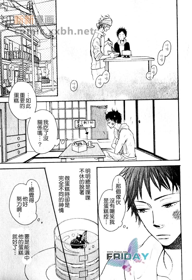 《甜甜蜜蜜的爱》漫画最新章节第1话免费下拉式在线观看章节第【13】张图片