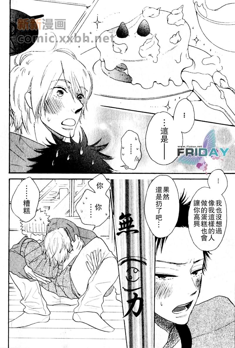 《甜甜蜜蜜的爱》漫画最新章节第1话免费下拉式在线观看章节第【22】张图片