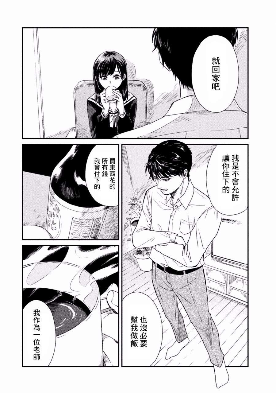 《说声谢谢你》漫画最新章节第2话免费下拉式在线观看章节第【15】张图片