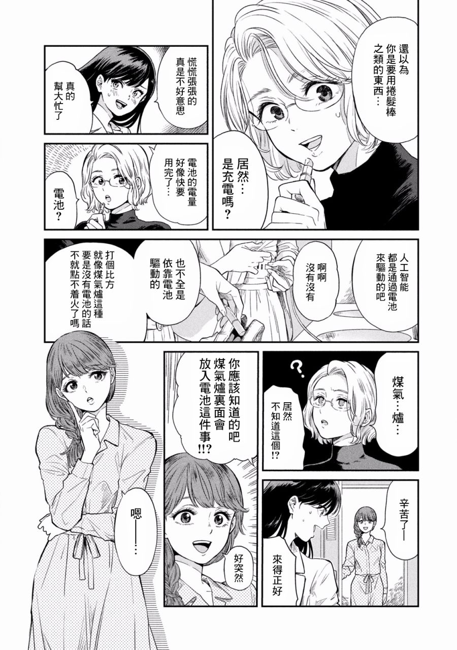 《说声谢谢你》漫画最新章节第3话免费下拉式在线观看章节第【3】张图片