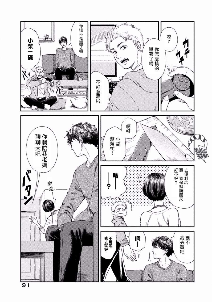 《说声谢谢你》漫画最新章节第4话免费下拉式在线观看章节第【6】张图片