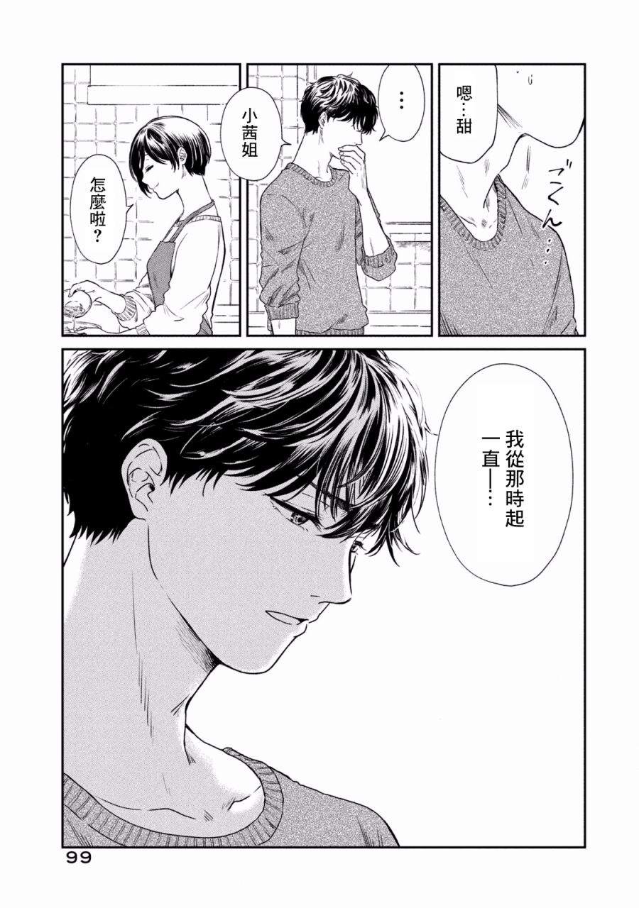 《说声谢谢你》漫画最新章节第4话免费下拉式在线观看章节第【14】张图片