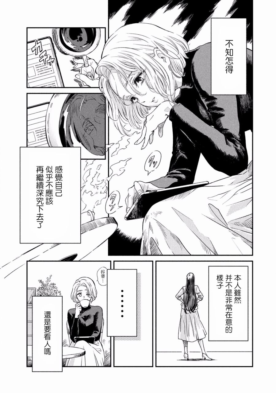 《说声谢谢你》漫画最新章节第3话免费下拉式在线观看章节第【21】张图片