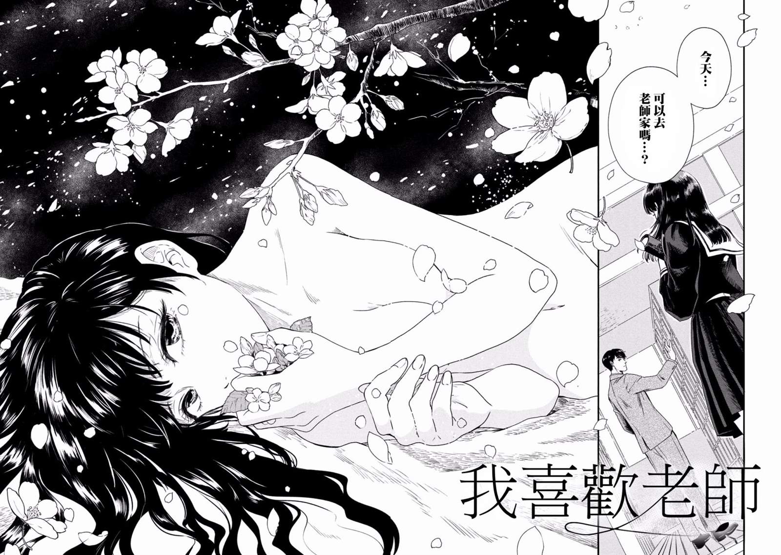 《说声谢谢你》漫画最新章节第2话免费下拉式在线观看章节第【2】张图片