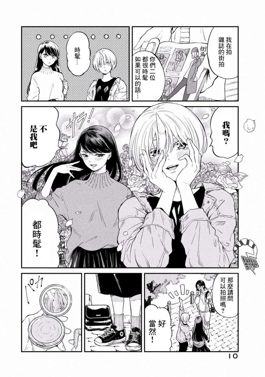 《说声谢谢你》漫画最新章节第1话免费下拉式在线观看章节第【11】张图片