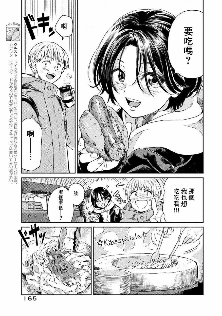 《说声谢谢你》漫画最新章节第7话免费下拉式在线观看章节第【19】张图片
