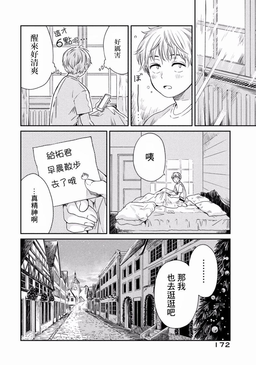 《说声谢谢你》漫画最新章节第7话免费下拉式在线观看章节第【26】张图片