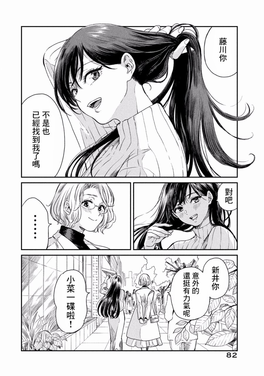 《说声谢谢你》漫画最新章节第3话免费下拉式在线观看章节第【28】张图片