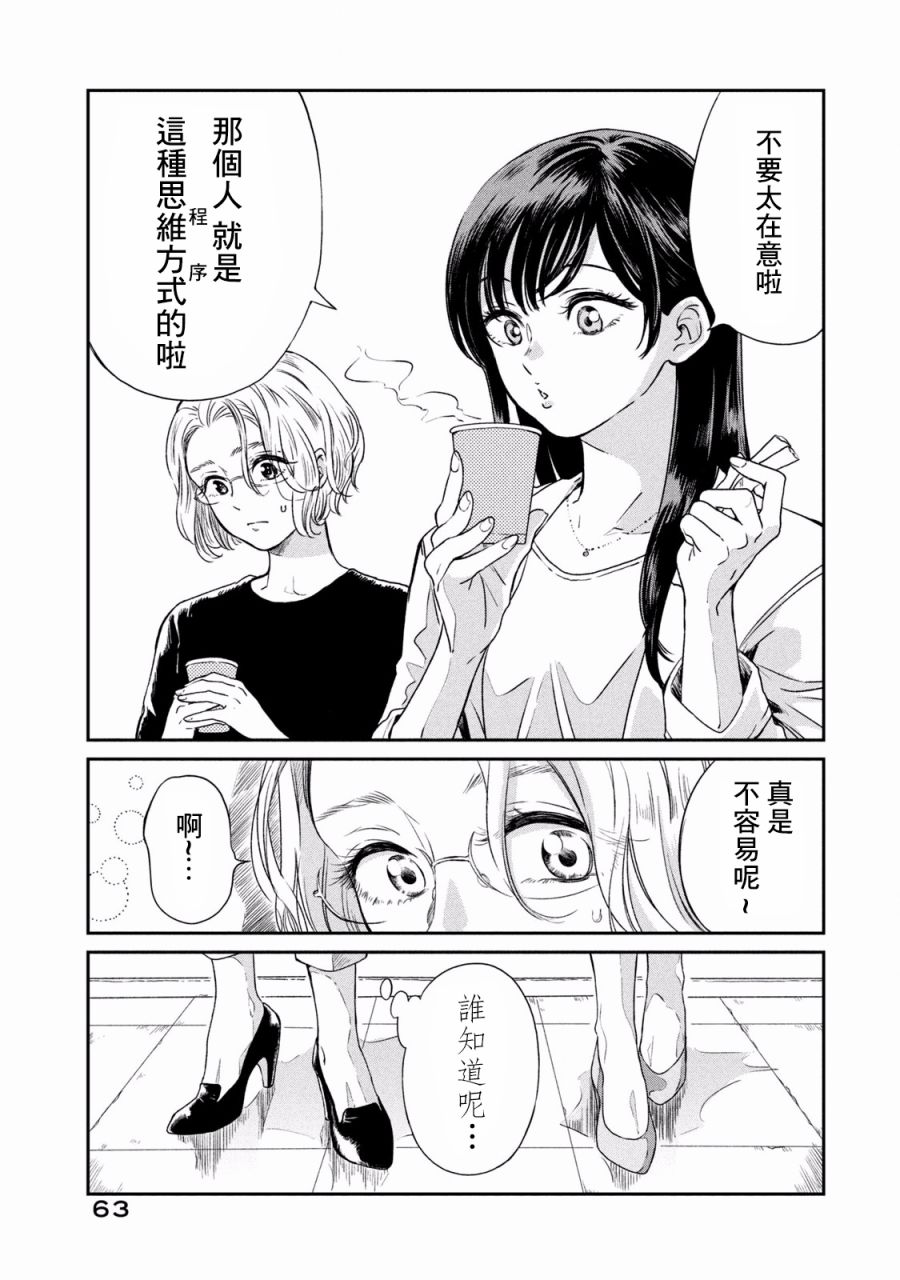 《说声谢谢你》漫画最新章节第3话免费下拉式在线观看章节第【9】张图片