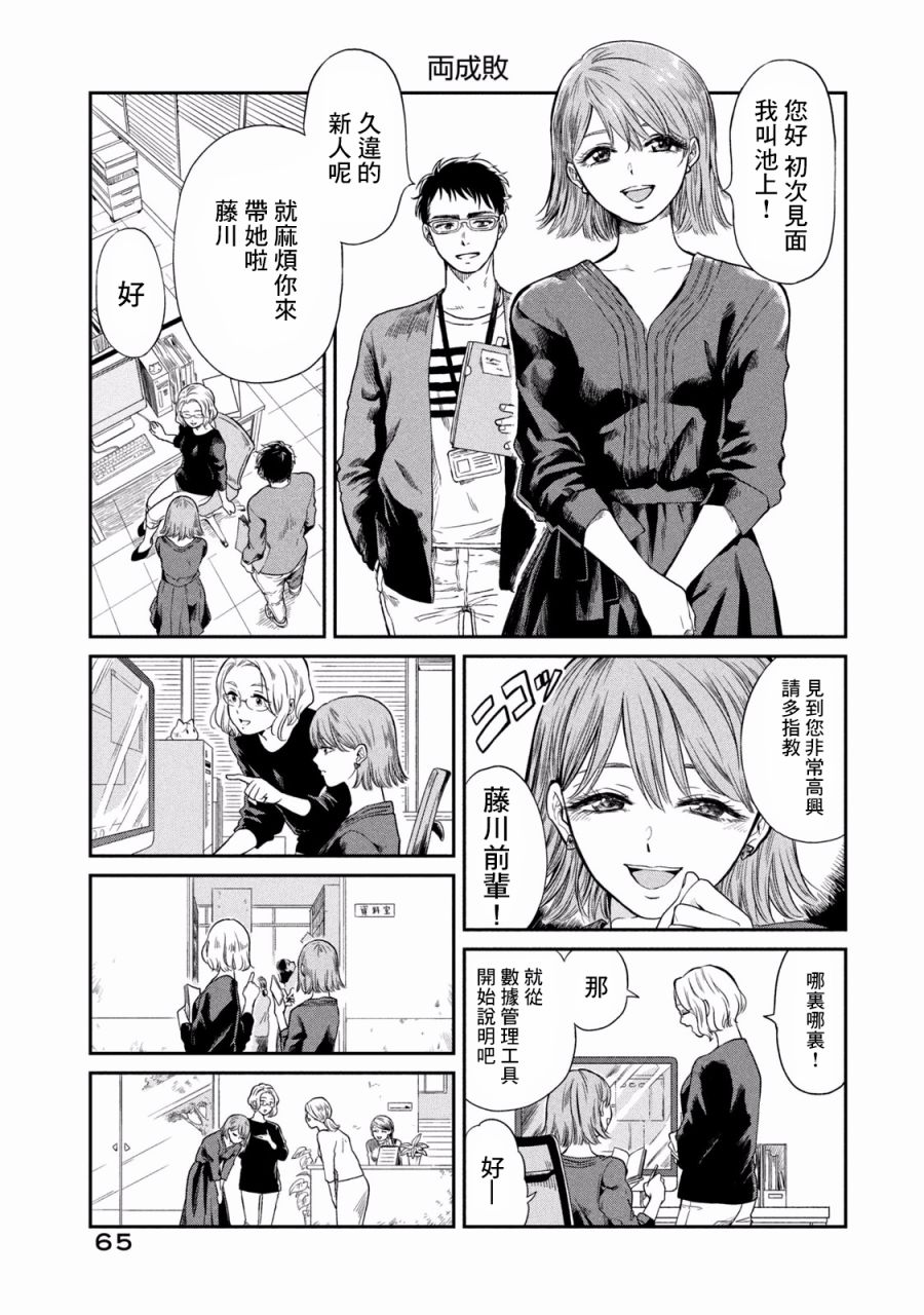 《说声谢谢你》漫画最新章节第3话免费下拉式在线观看章节第【11】张图片