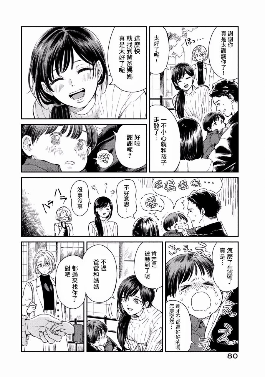 《说声谢谢你》漫画最新章节第3话免费下拉式在线观看章节第【26】张图片