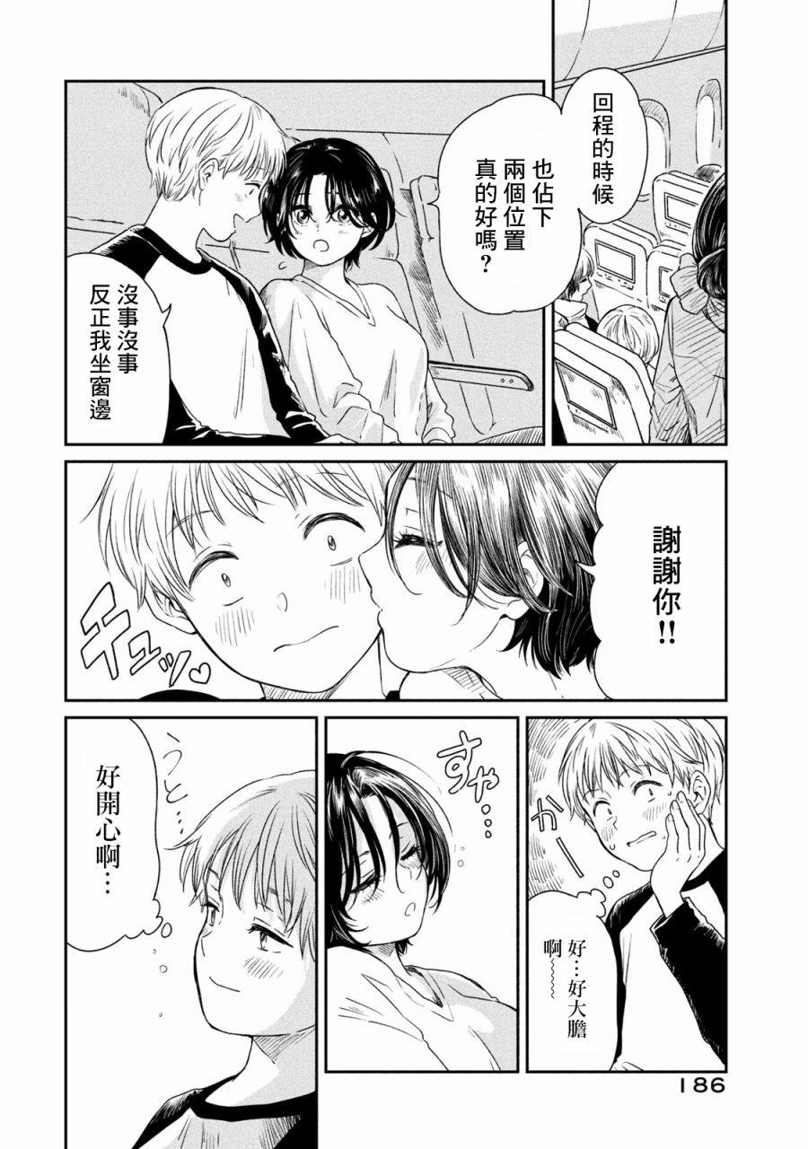 《说声谢谢你》漫画最新章节第7话免费下拉式在线观看章节第【39】张图片