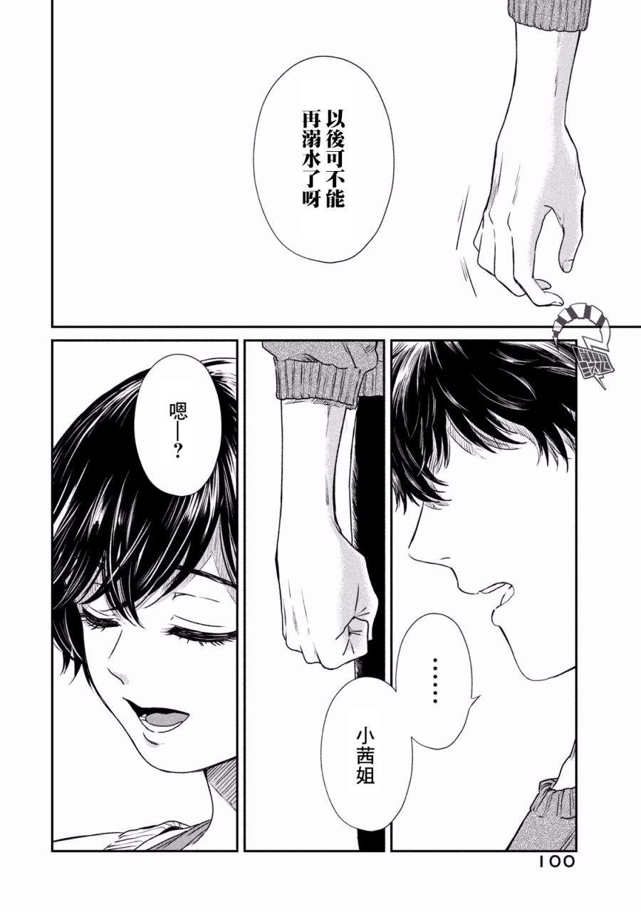 《说声谢谢你》漫画最新章节第4话免费下拉式在线观看章节第【15】张图片