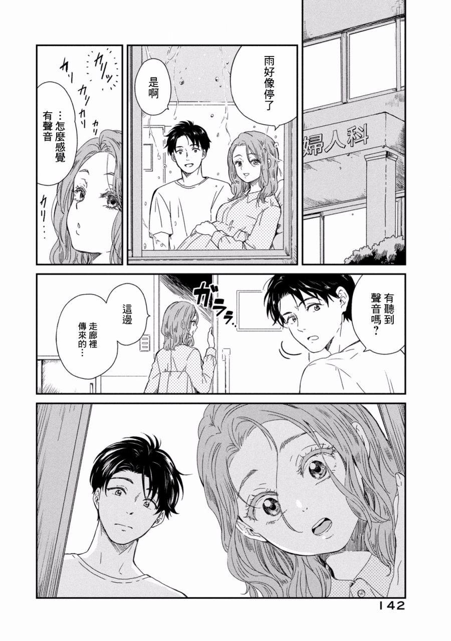 《说声谢谢你》漫画最新章节第6话免费下拉式在线观看章节第【15】张图片