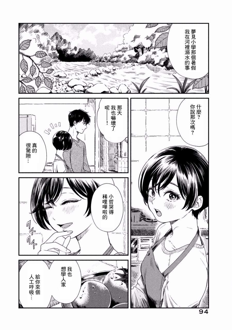 《说声谢谢你》漫画最新章节第4话免费下拉式在线观看章节第【9】张图片