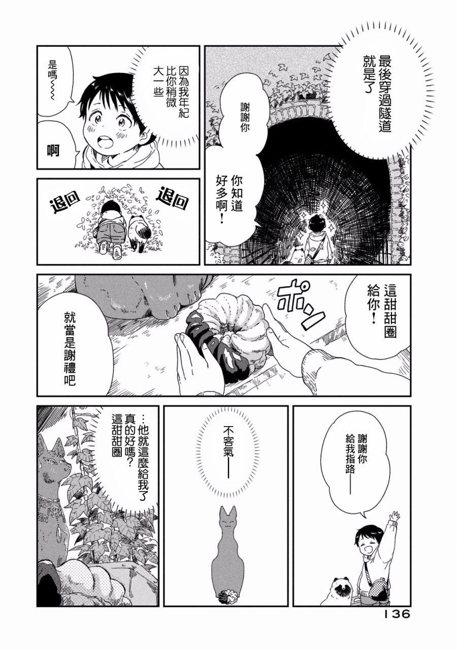 《说声谢谢你》漫画最新章节第6话免费下拉式在线观看章节第【10】张图片