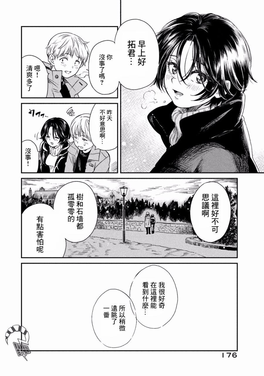 《说声谢谢你》漫画最新章节第7话免费下拉式在线观看章节第【30】张图片