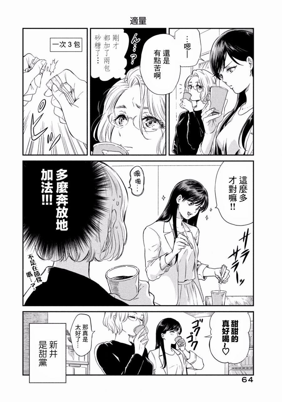 《说声谢谢你》漫画最新章节第3话免费下拉式在线观看章节第【10】张图片