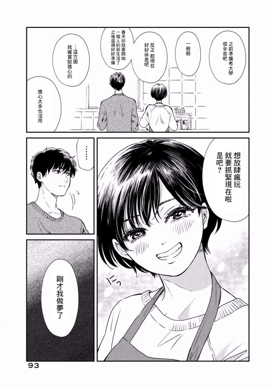 《说声谢谢你》漫画最新章节第4话免费下拉式在线观看章节第【8】张图片