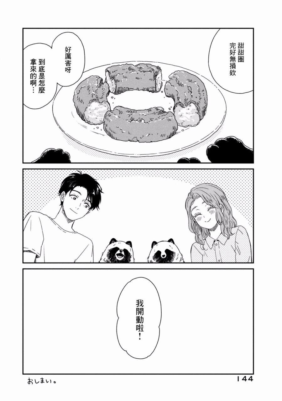 《说声谢谢你》漫画最新章节第6话免费下拉式在线观看章节第【17】张图片