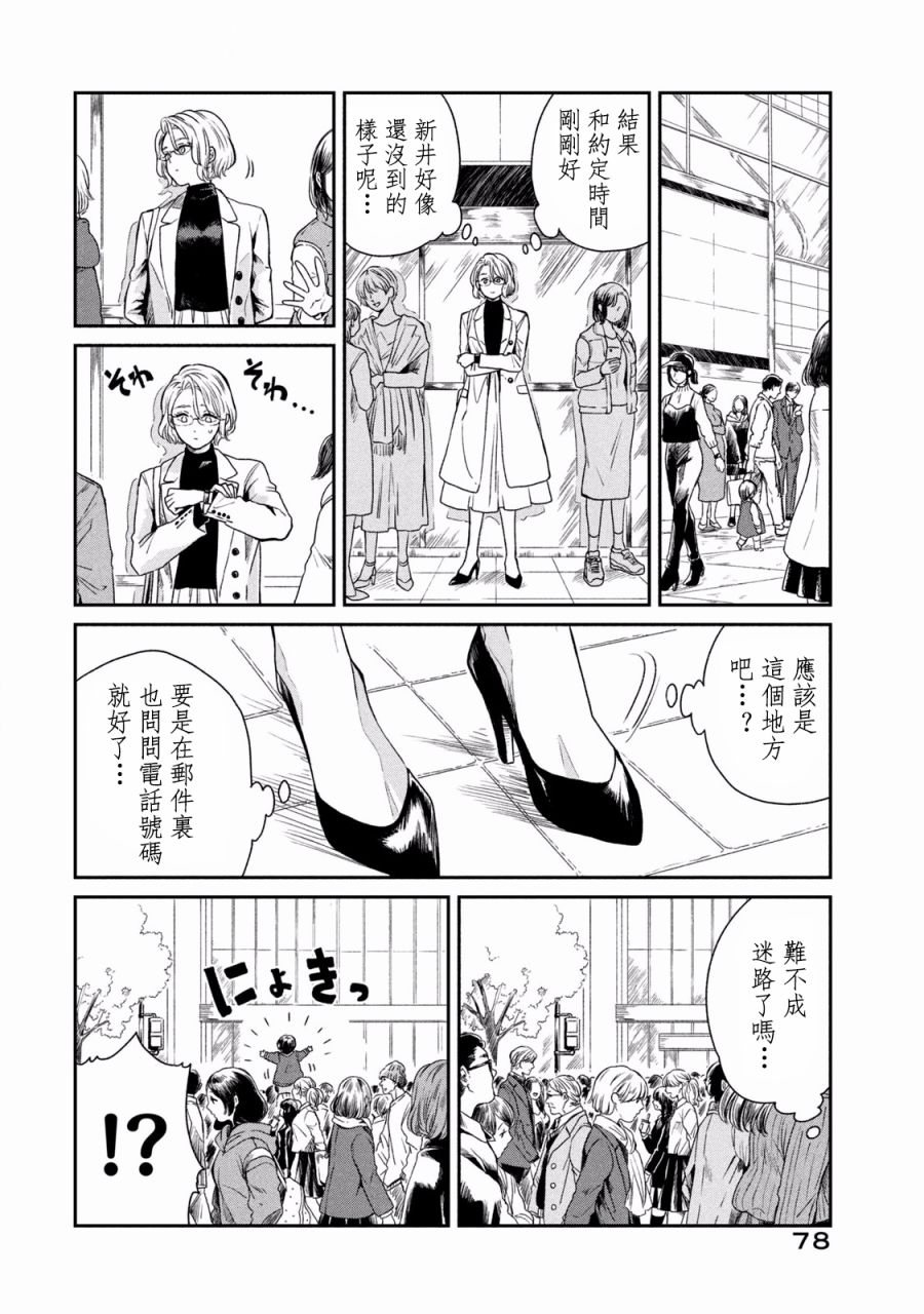 《说声谢谢你》漫画最新章节第3话免费下拉式在线观看章节第【24】张图片