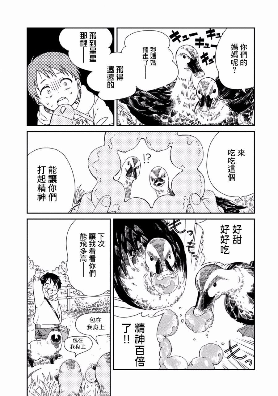 《说声谢谢你》漫画最新章节第6话免费下拉式在线观看章节第【7】张图片