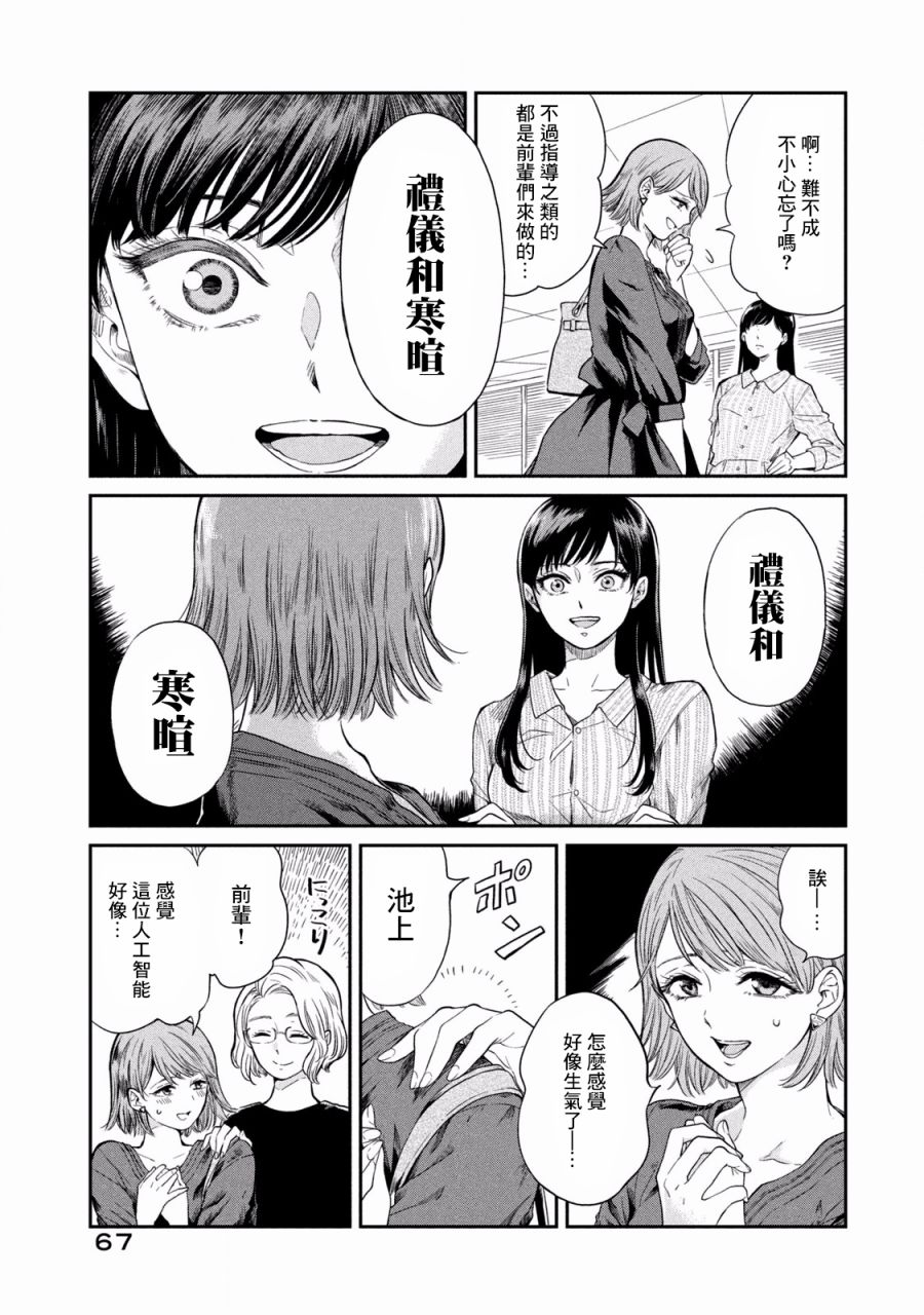 《说声谢谢你》漫画最新章节第3话免费下拉式在线观看章节第【13】张图片