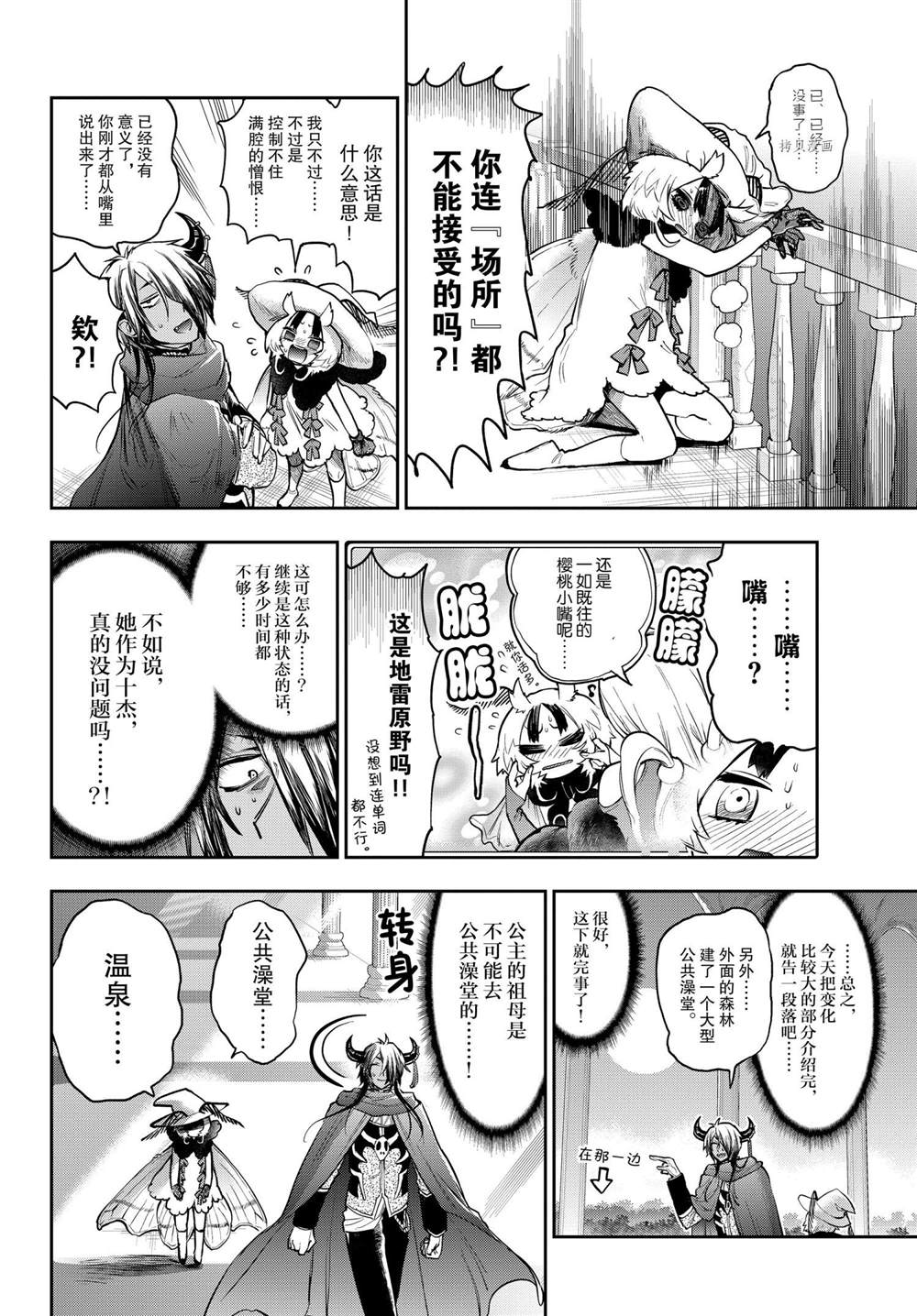 《在魔王城说晚安》漫画最新章节第275话 试看版免费下拉式在线观看章节第【6】张图片