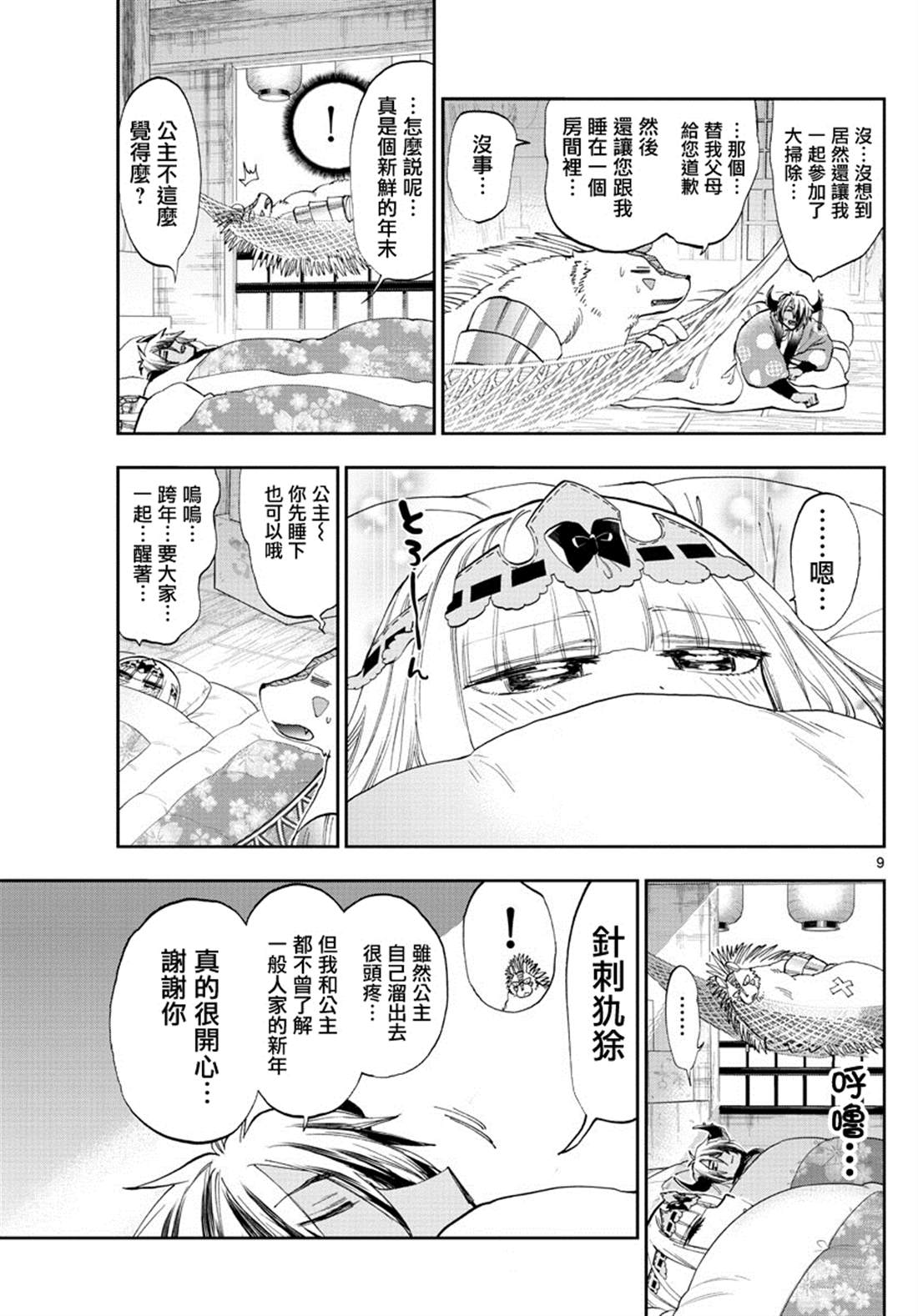 《在魔王城说晚安》漫画最新章节第179话免费下拉式在线观看章节第【9】张图片