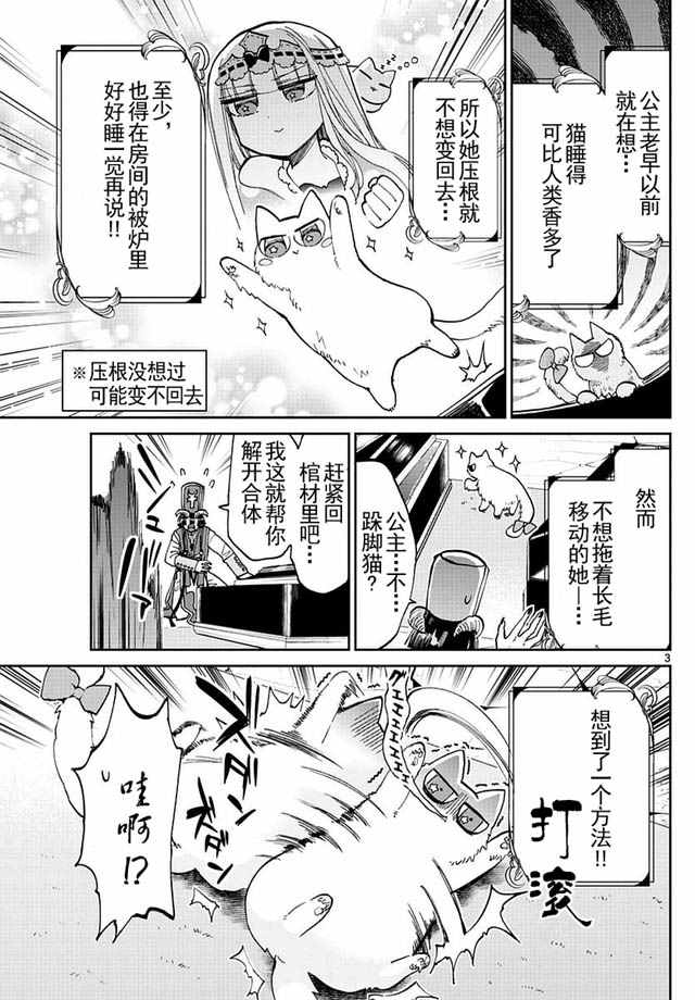 《在魔王城说晚安》漫画最新章节第31话 和猫合体睡得更香？免费下拉式在线观看章节第【3】张图片