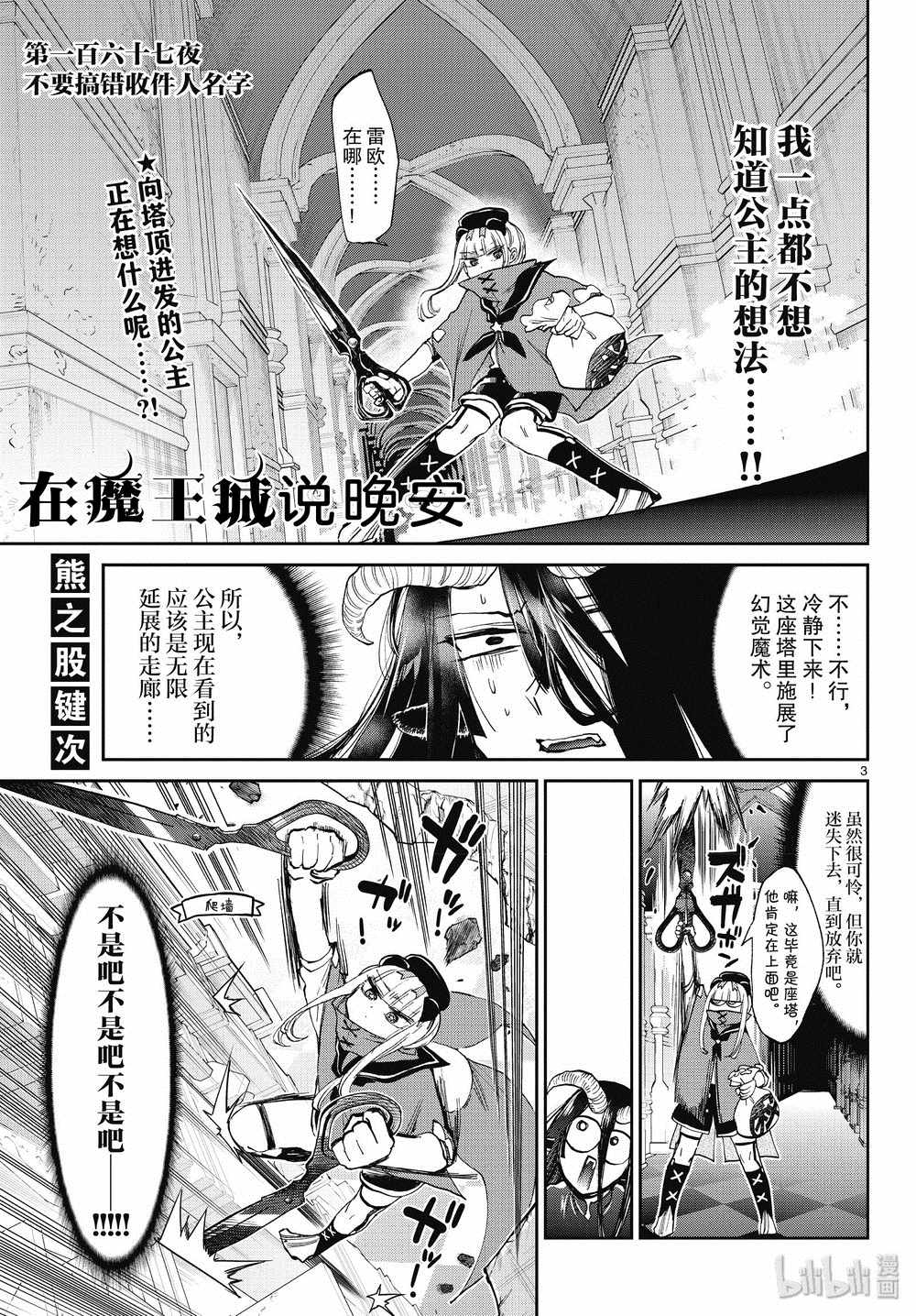 《在魔王城说晚安》漫画最新章节第167话免费下拉式在线观看章节第【3】张图片