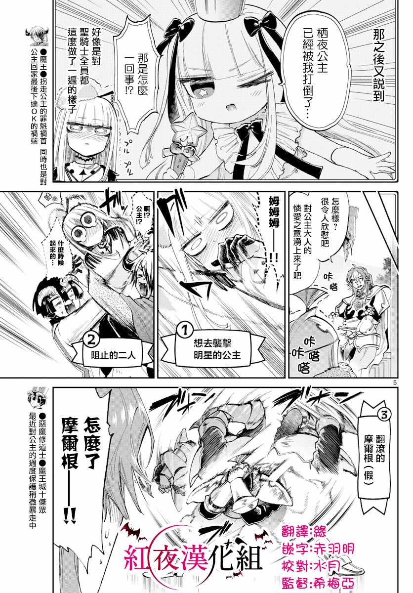 《在魔王城说晚安》漫画最新章节第83话 不要忘记咲夜啊免费下拉式在线观看章节第【5】张图片