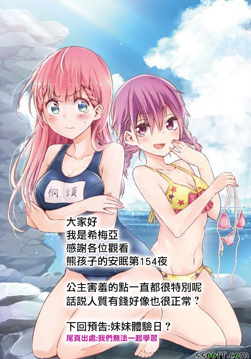 《在魔王城说晚安》漫画最新章节第154话 用手指指著很失礼啊免费下拉式在线观看章节第【11】张图片