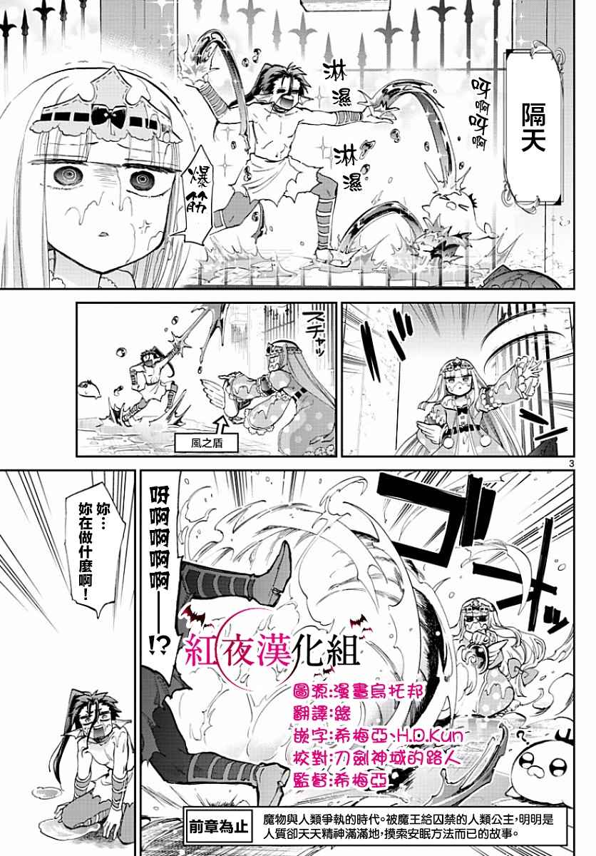 《在魔王城说晚安》漫画最新章节第60话 呼叫大人是犯规的吧免费下拉式在线观看章节第【3】张图片