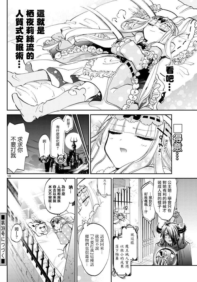 《在魔王城说晚安》漫画最新章节第65话 以为我会借鉴他人来矫正自己吗免费下拉式在线观看章节第【10】张图片