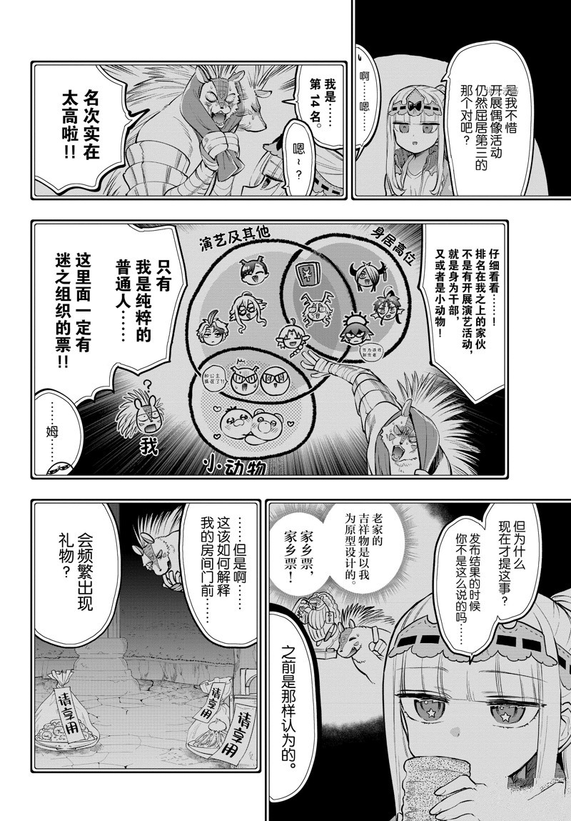 《在魔王城说晚安》漫画最新章节第301话 试看版免费下拉式在线观看章节第【2】张图片