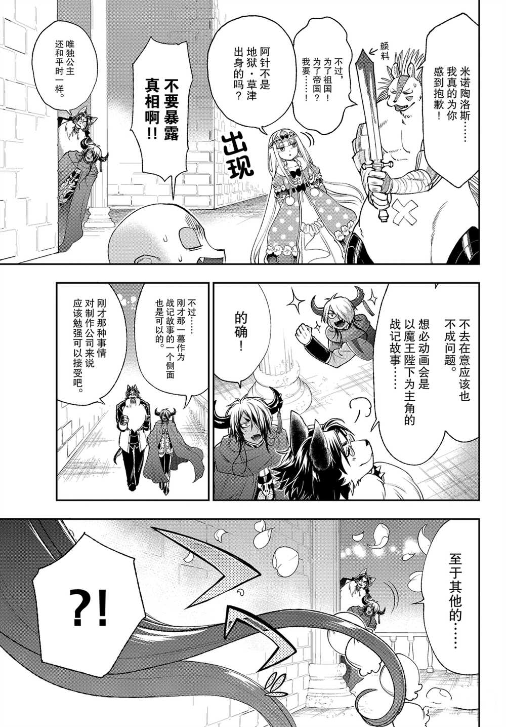 《在魔王城说晚安》漫画最新章节第212话 试看版免费下拉式在线观看章节第【6】张图片