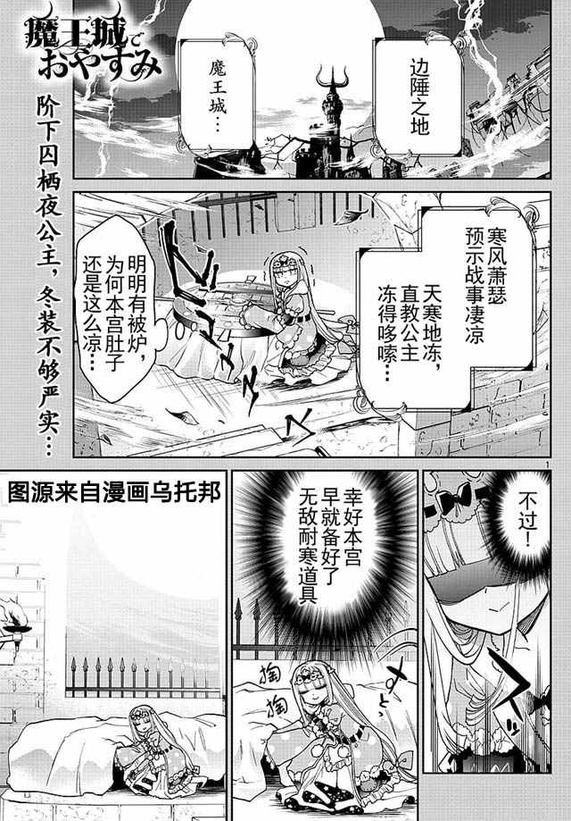 《在魔王城说晚安》漫画最新章节第29话 公主的胖次很胖次免费下拉式在线观看章节第【1】张图片